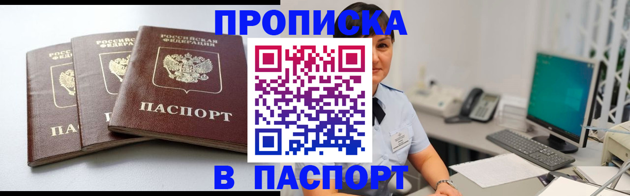 временная регистрация купить в Щёлкино