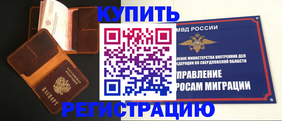 временная прописка в Щёлкино
